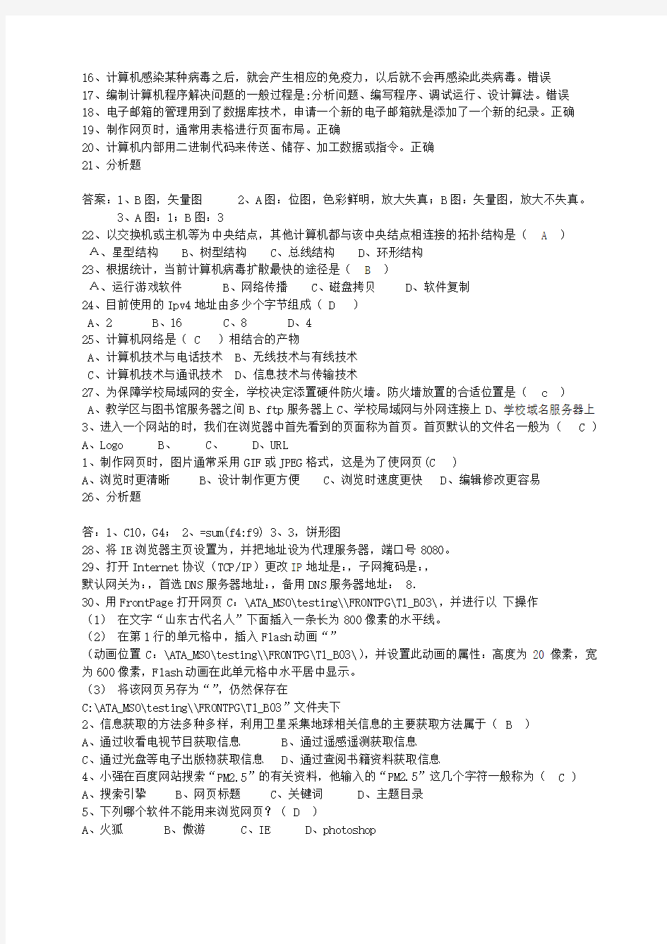 2013山东省会考真题打印版