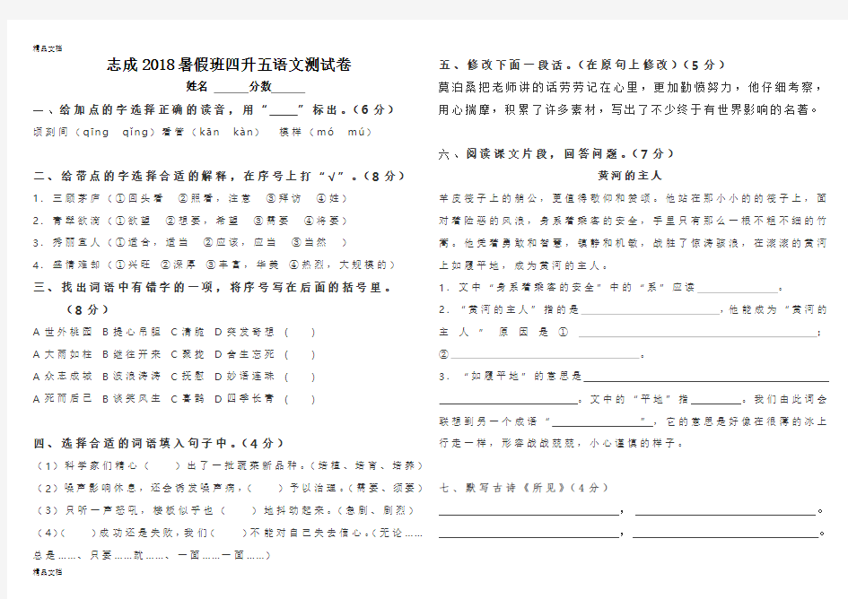 四升五语文试卷(汇编)