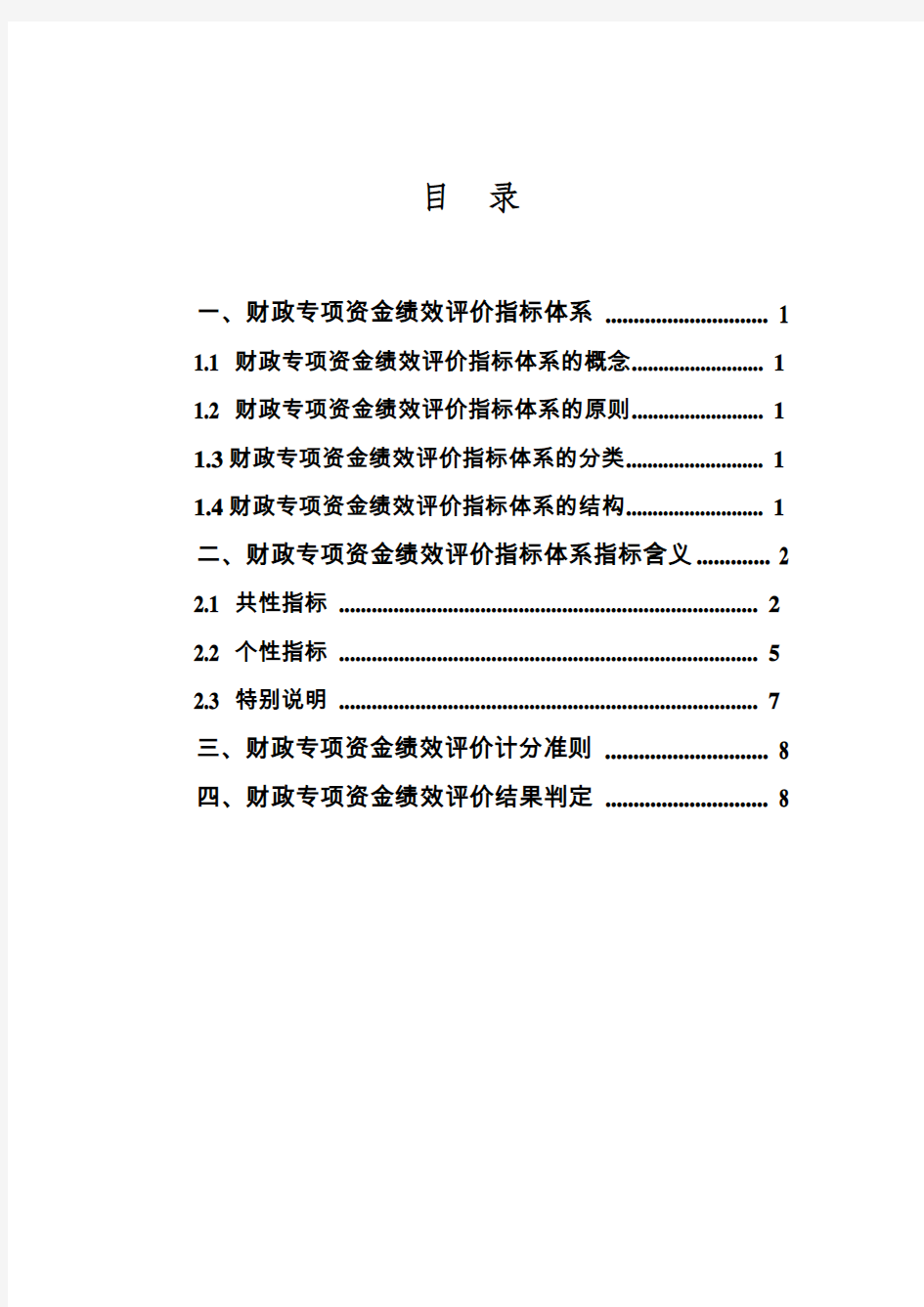 重庆市财政专项资金绩效评价指标体系