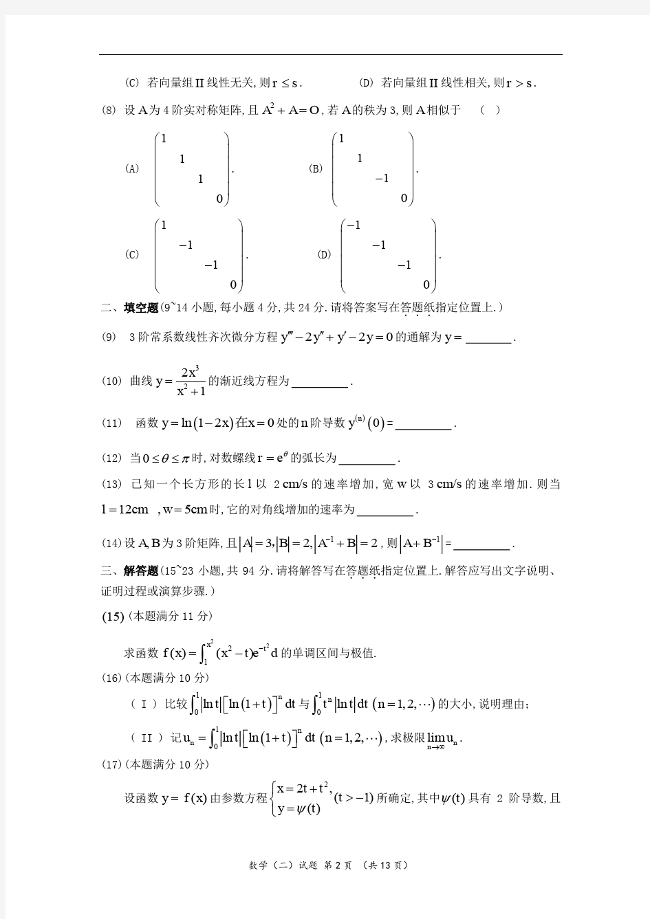 2010考研数学二真题(有答案解析)