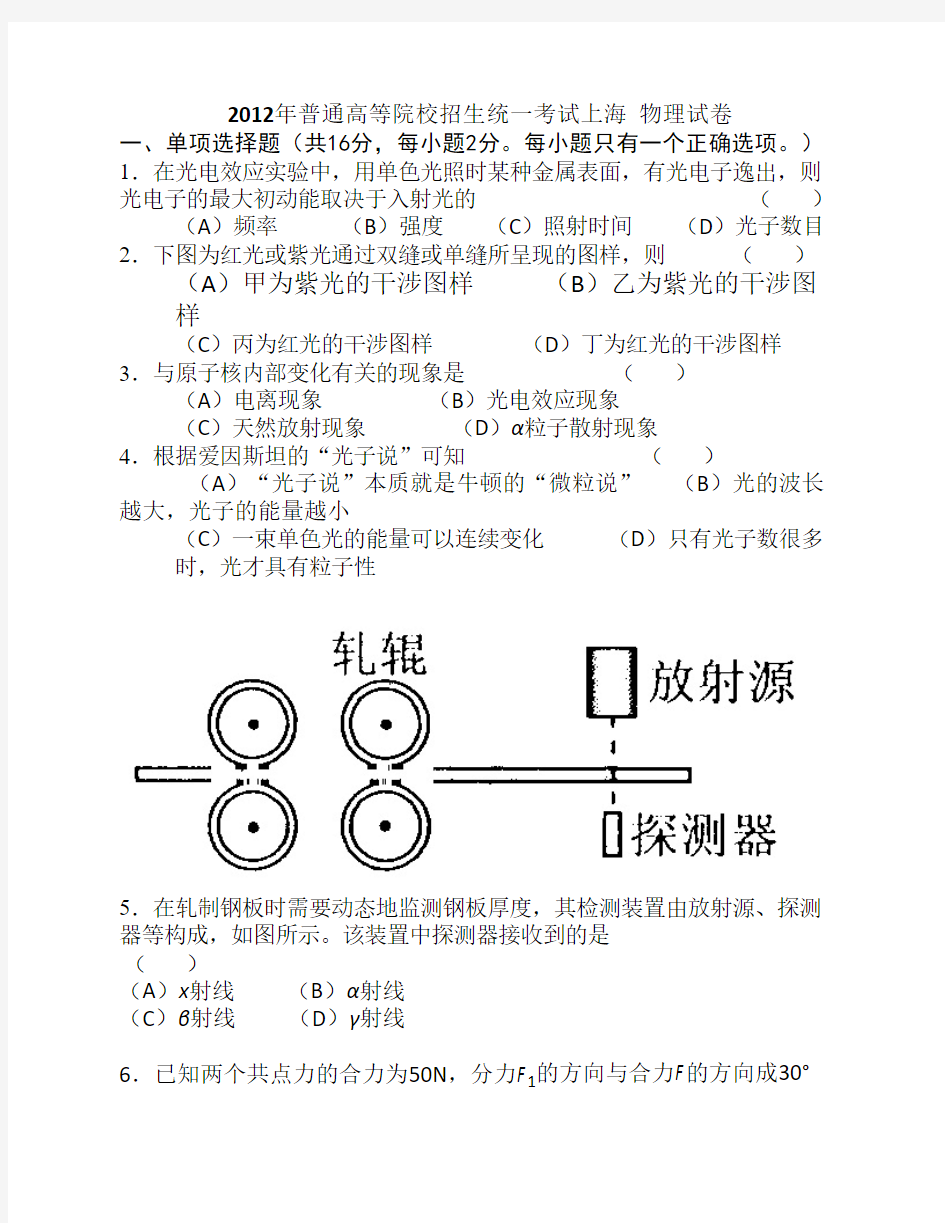 2012上海高考物理试卷