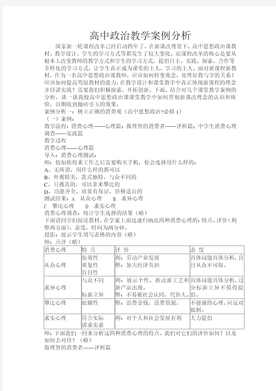 高中政治教学案例分析 (2)