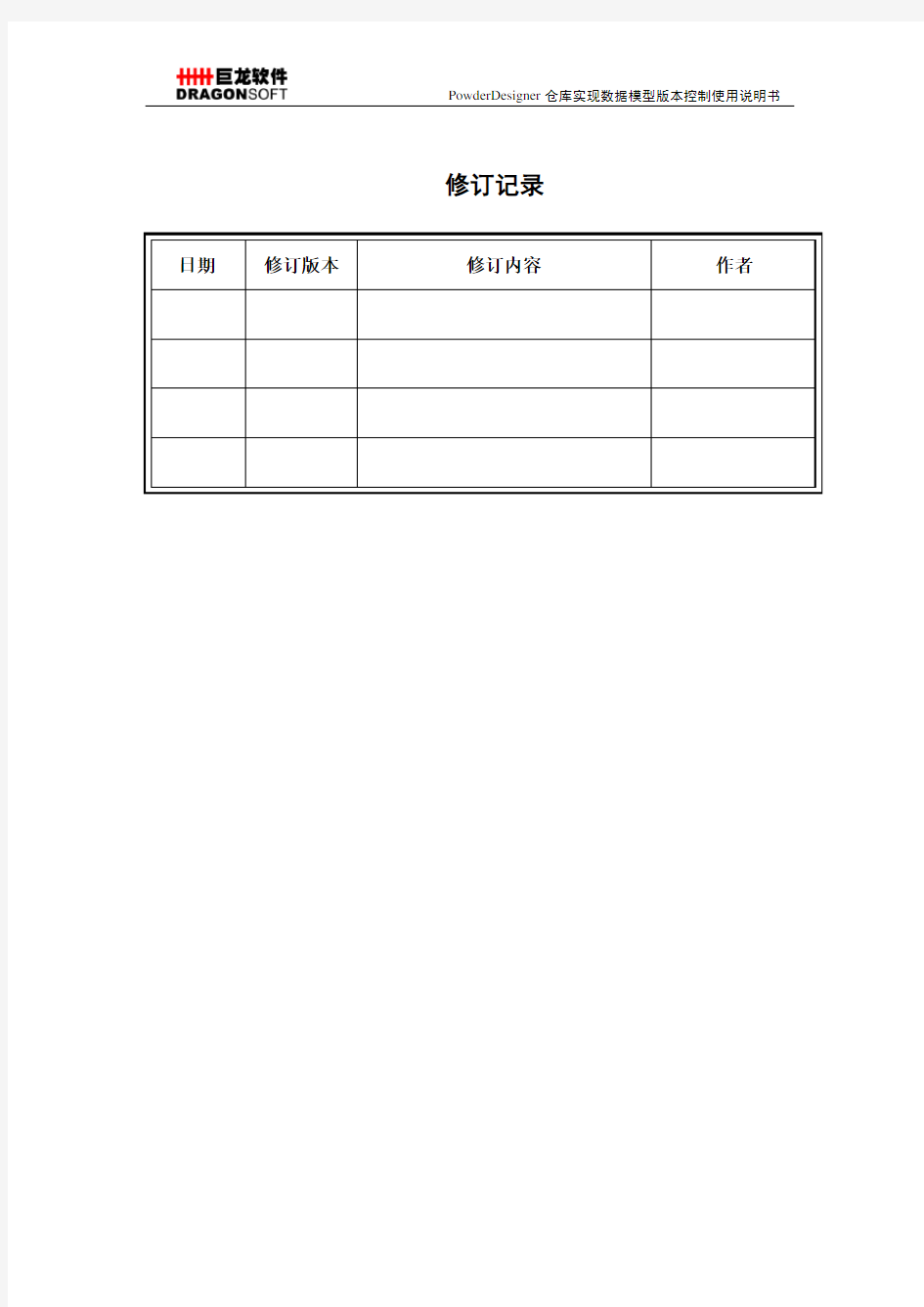 PowderDesigner仓库实现数据模型版本控制使用说明V0.95