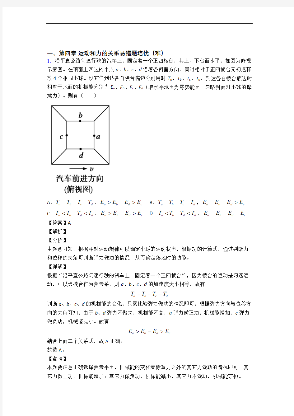 高一上册物理 运动和力的关系综合测试卷(word含答案)