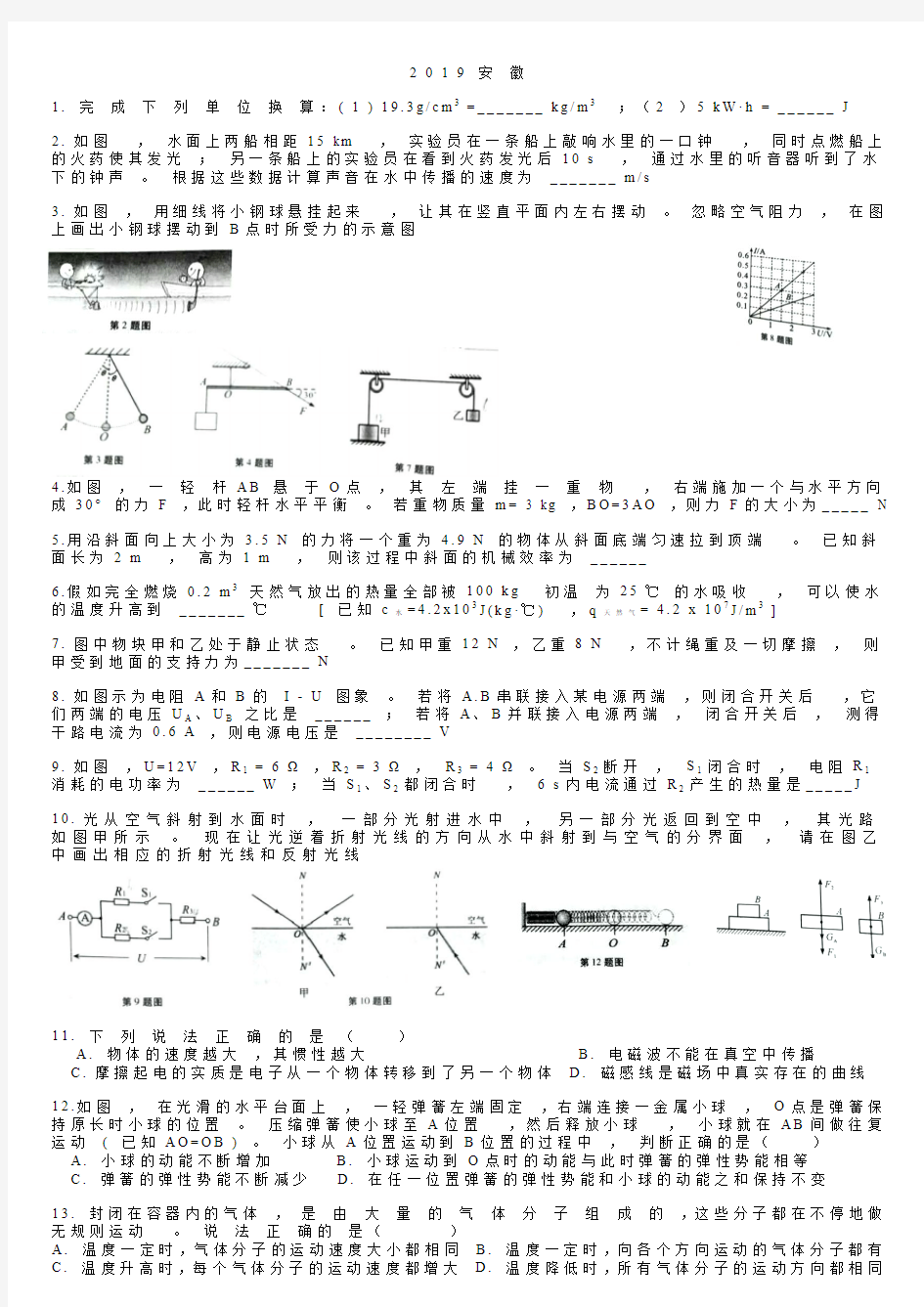 2019年安徽中考物理试题