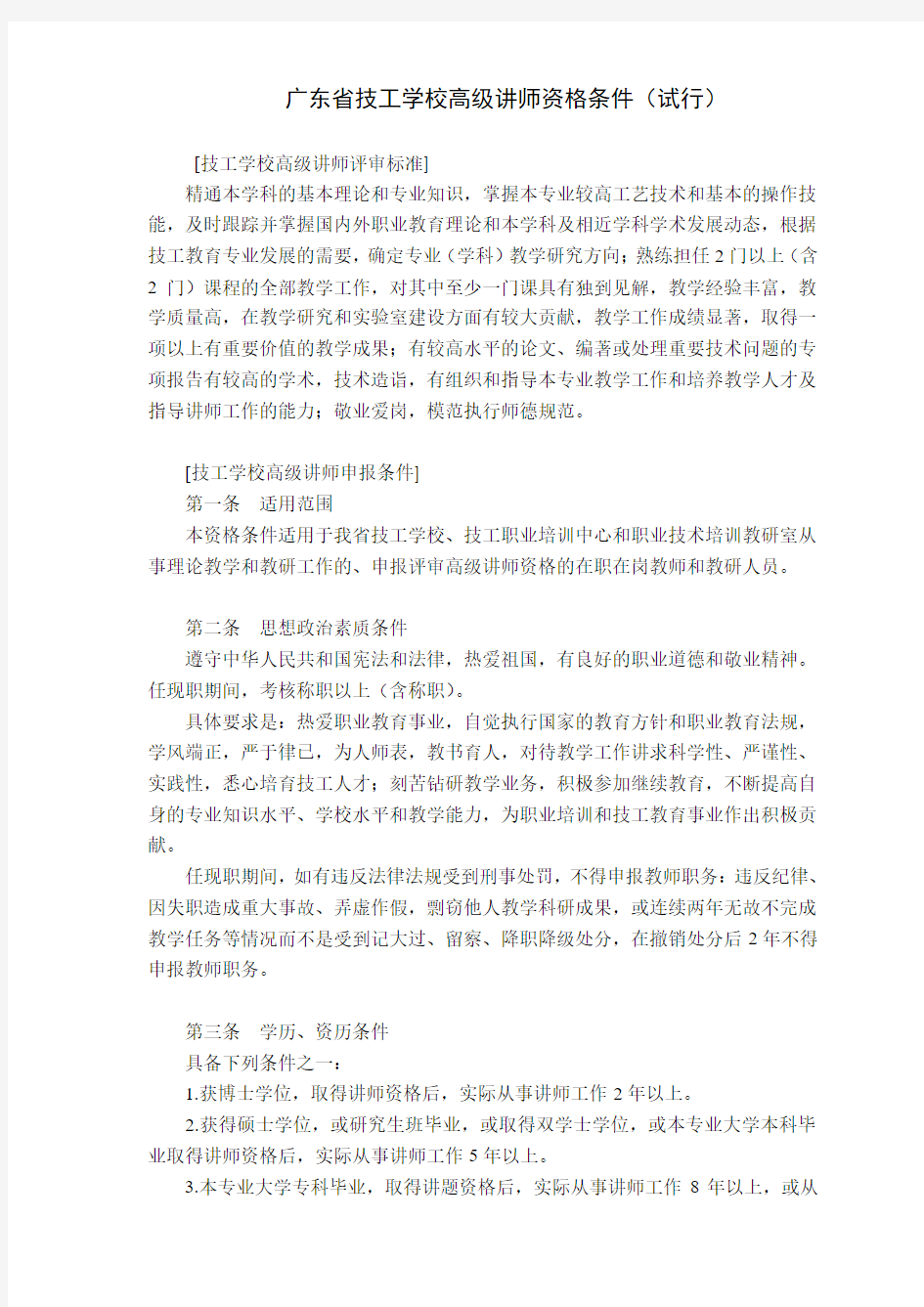 广东省技工学校职称评审条件说明