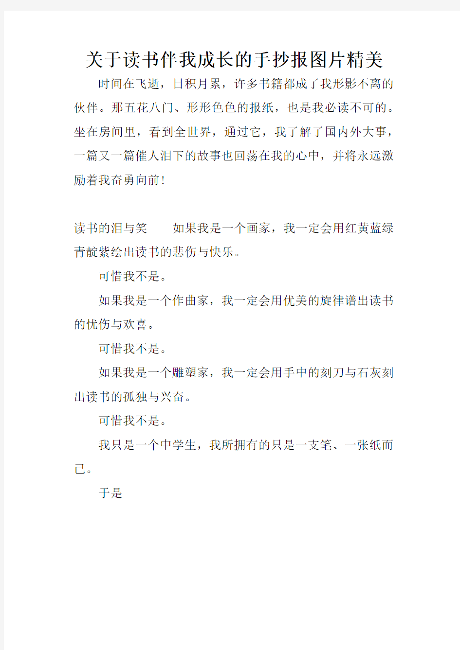 关于读书伴我成长的手抄报图片精美