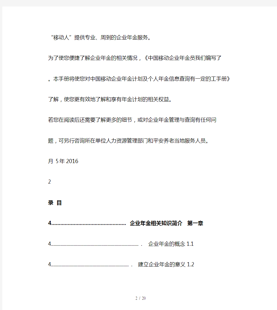 中国移动企业年金员工手册和余额查询APP