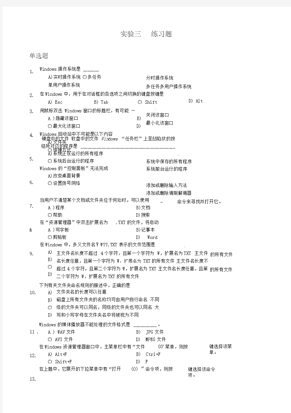 windows操作系统练习题