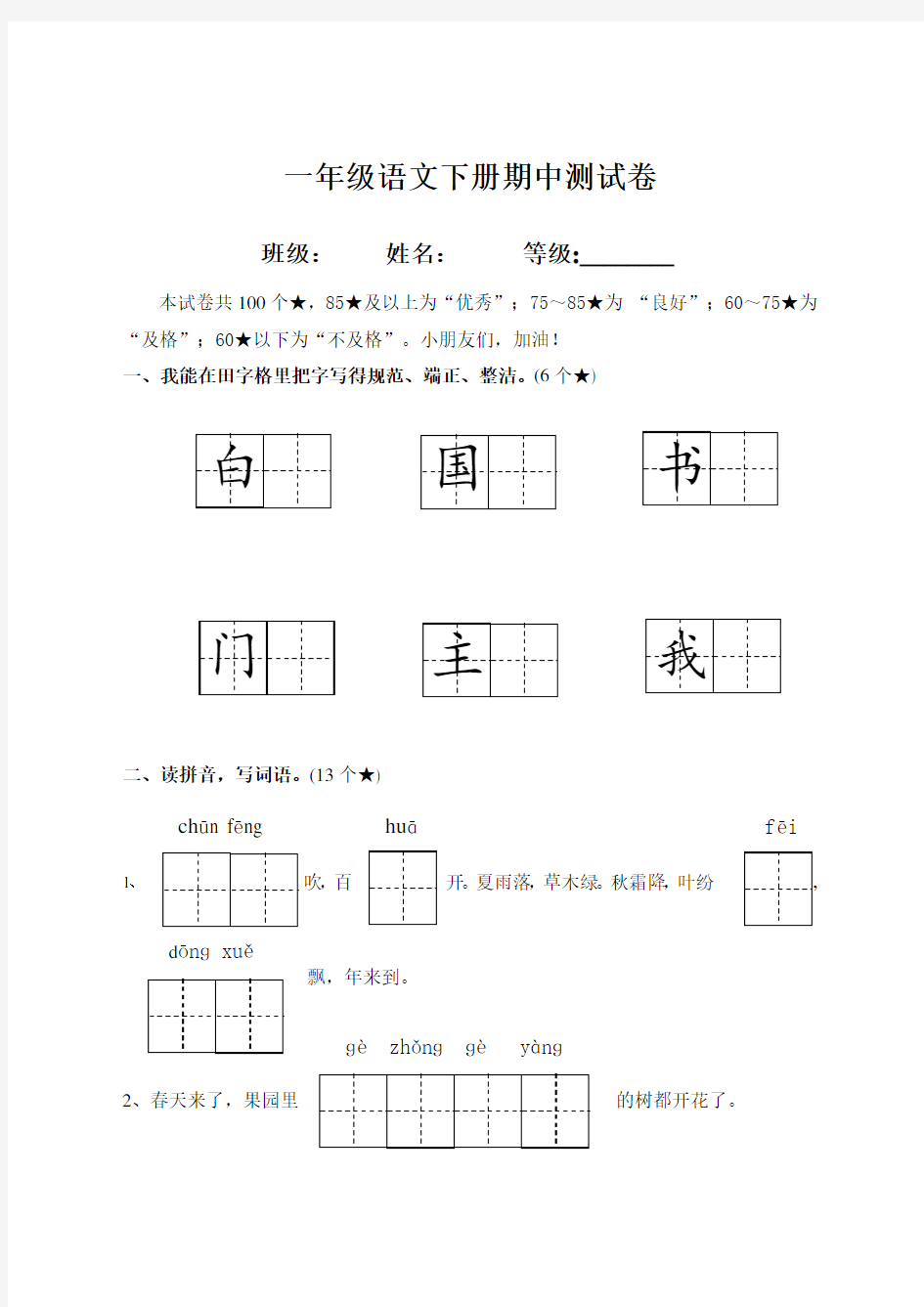 部编版一年级语文下册期中测试卷及答案【推荐】