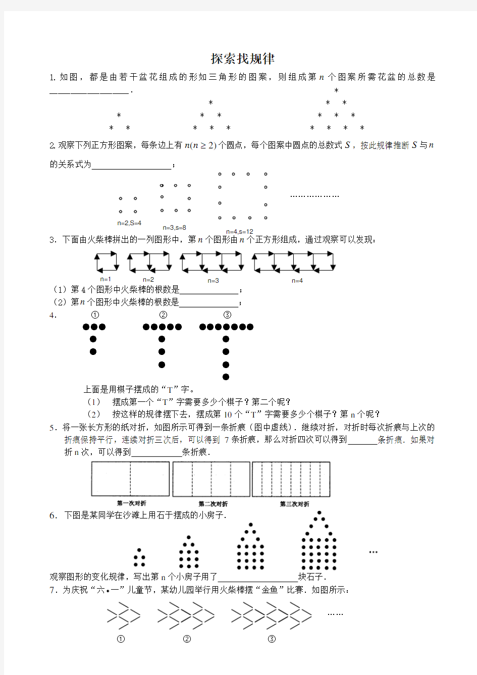 初一探索找规律