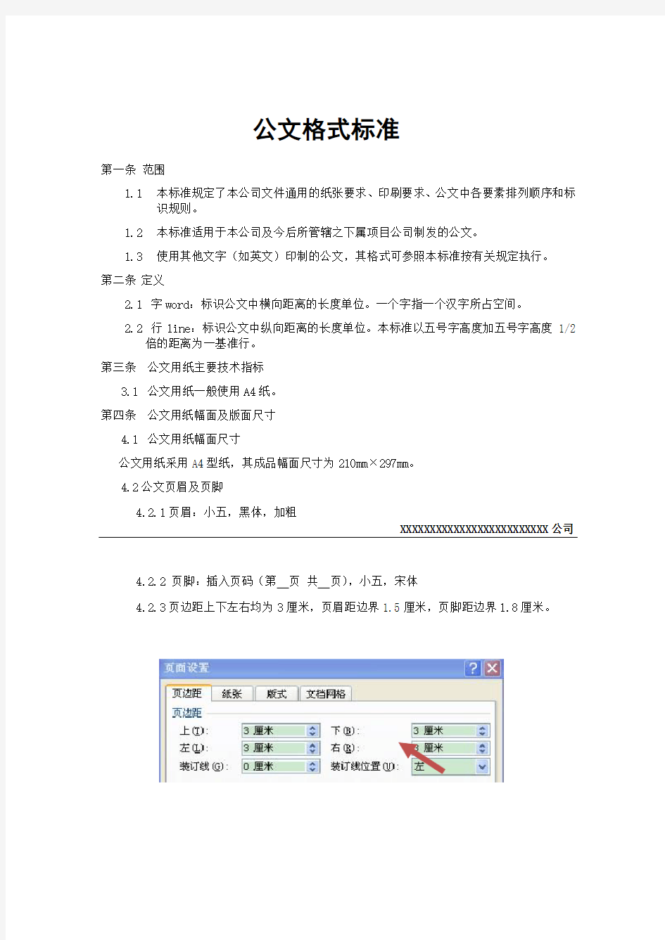 公文标准格式