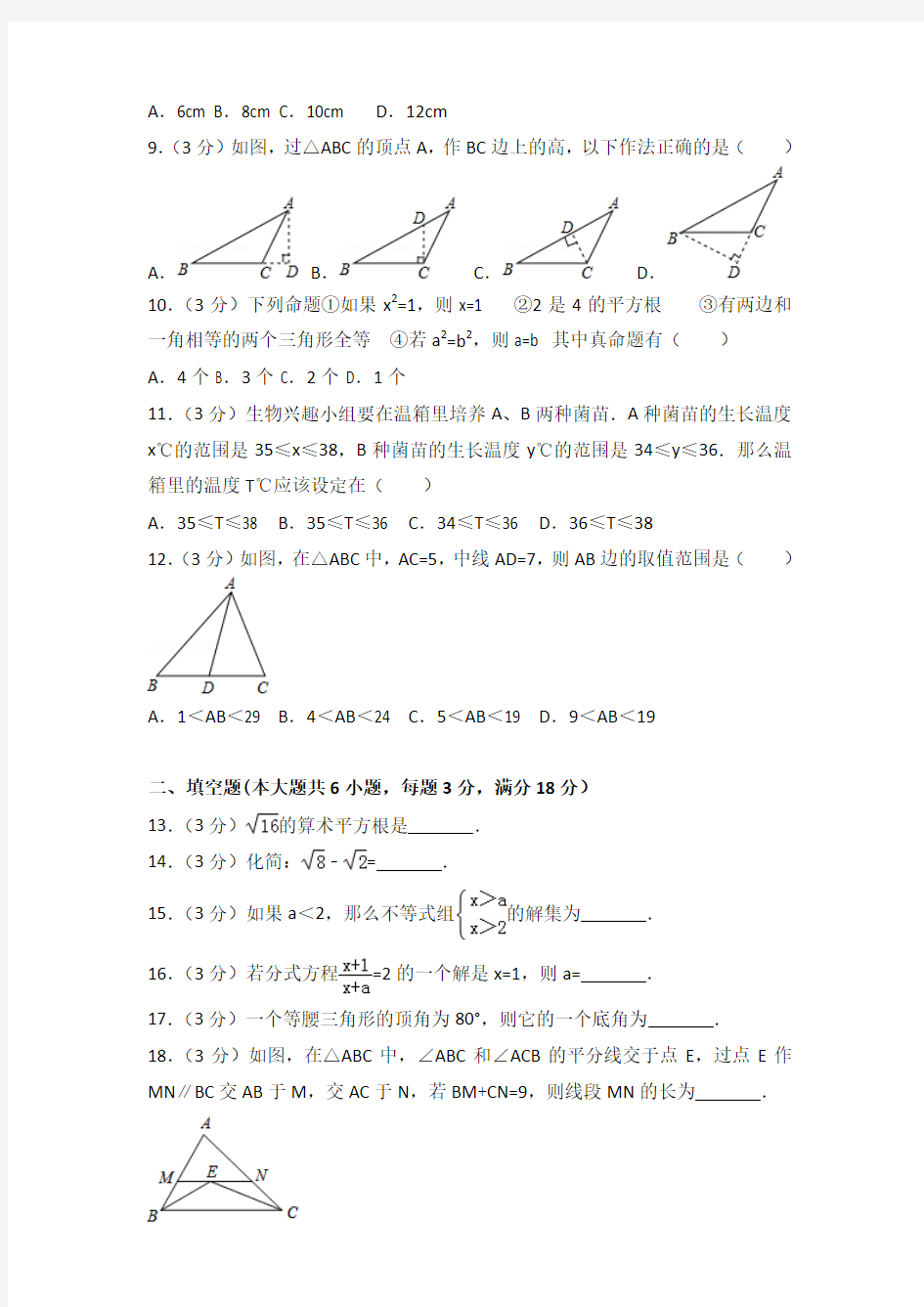 2017年湖南省娄底市新化县八年级上学期期末数学试卷与解析答案