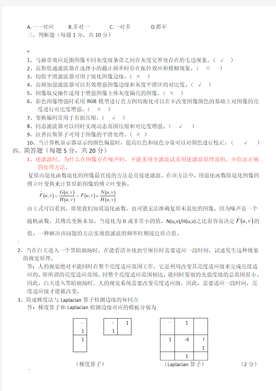 数字图像处理试题及答案