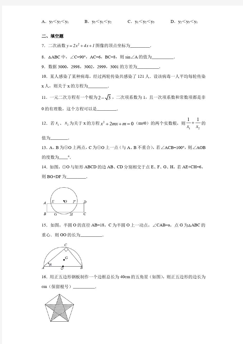 江苏省泰州市海陵区泰州中学附属初级中学2020-2021学年九年级上学期期末数学试题