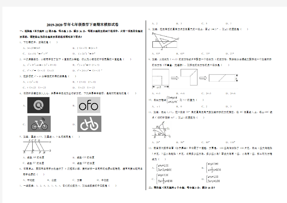 2020年湘教版七年级数学下册期末模拟试卷(含答案)