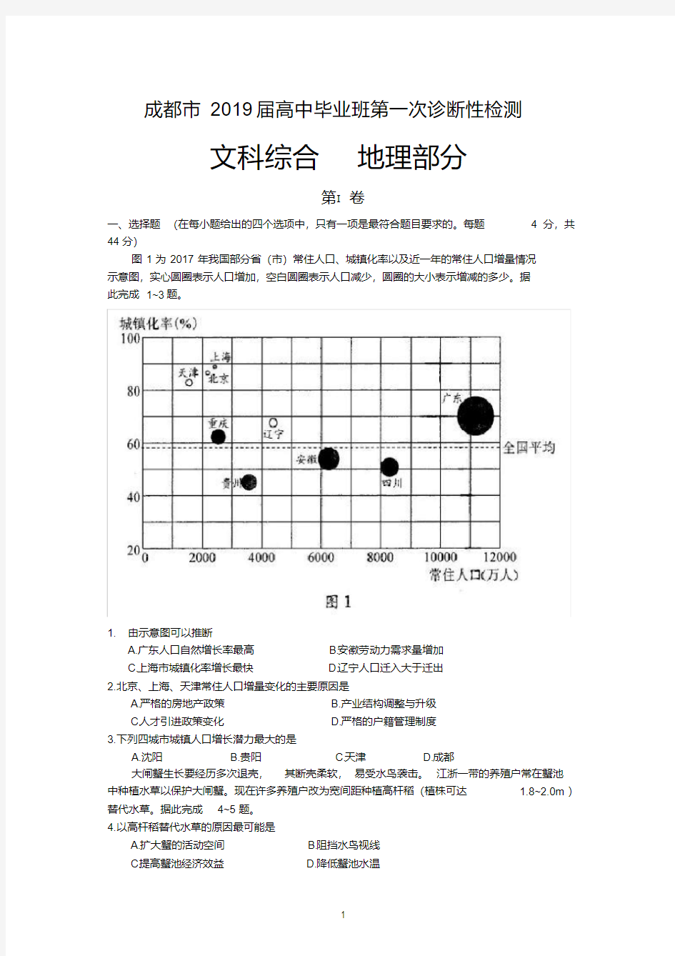 2019届成都一诊地理试卷及答案版