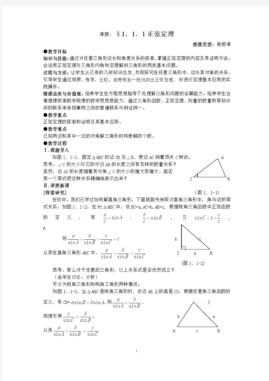 (完整版)高中数学人教版必修5全套教案