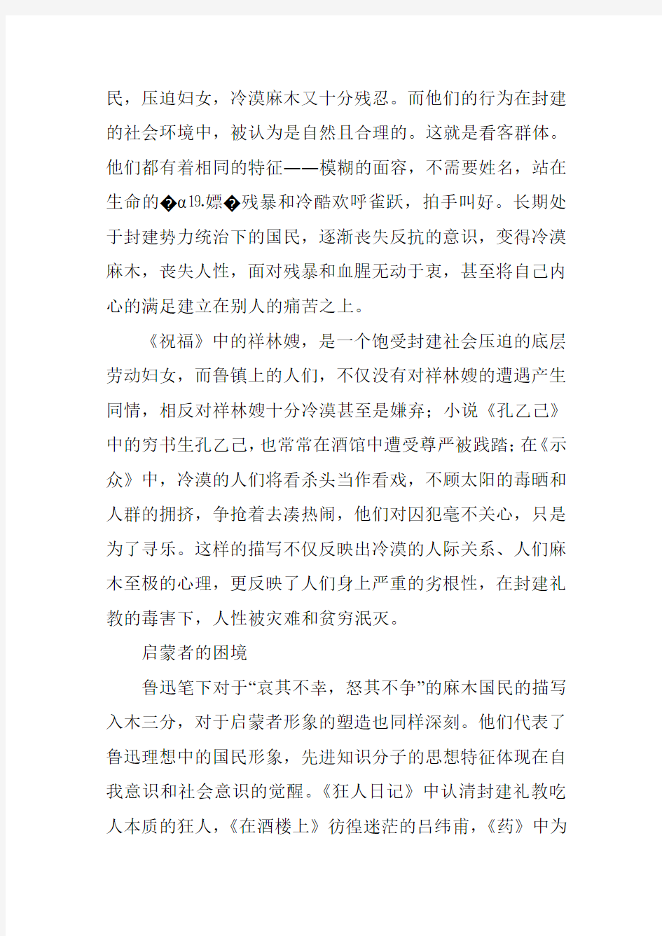 鲁迅与老舍国民性主题的不同书写