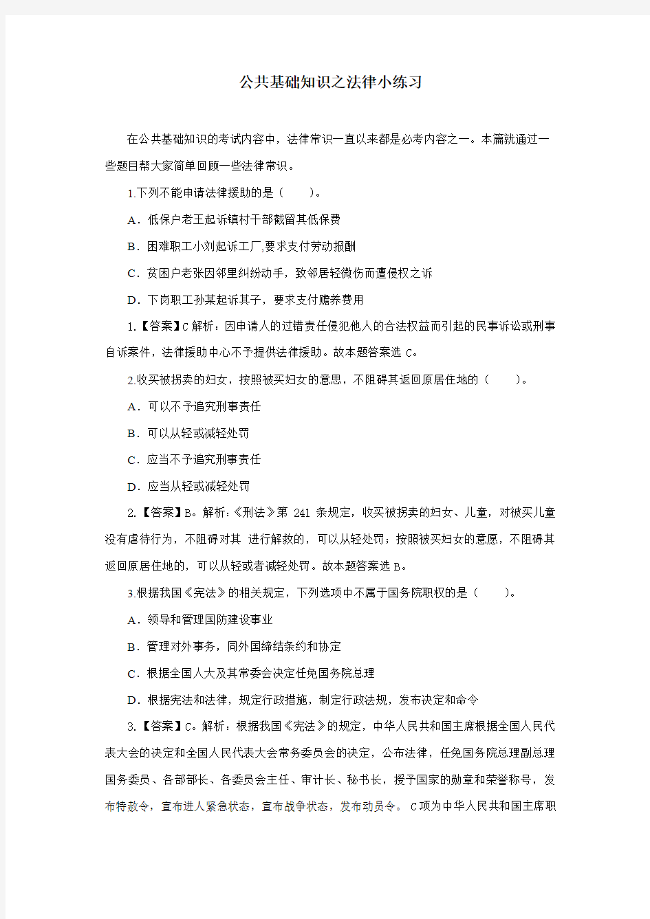 事业单位考试常识考点部分汇总