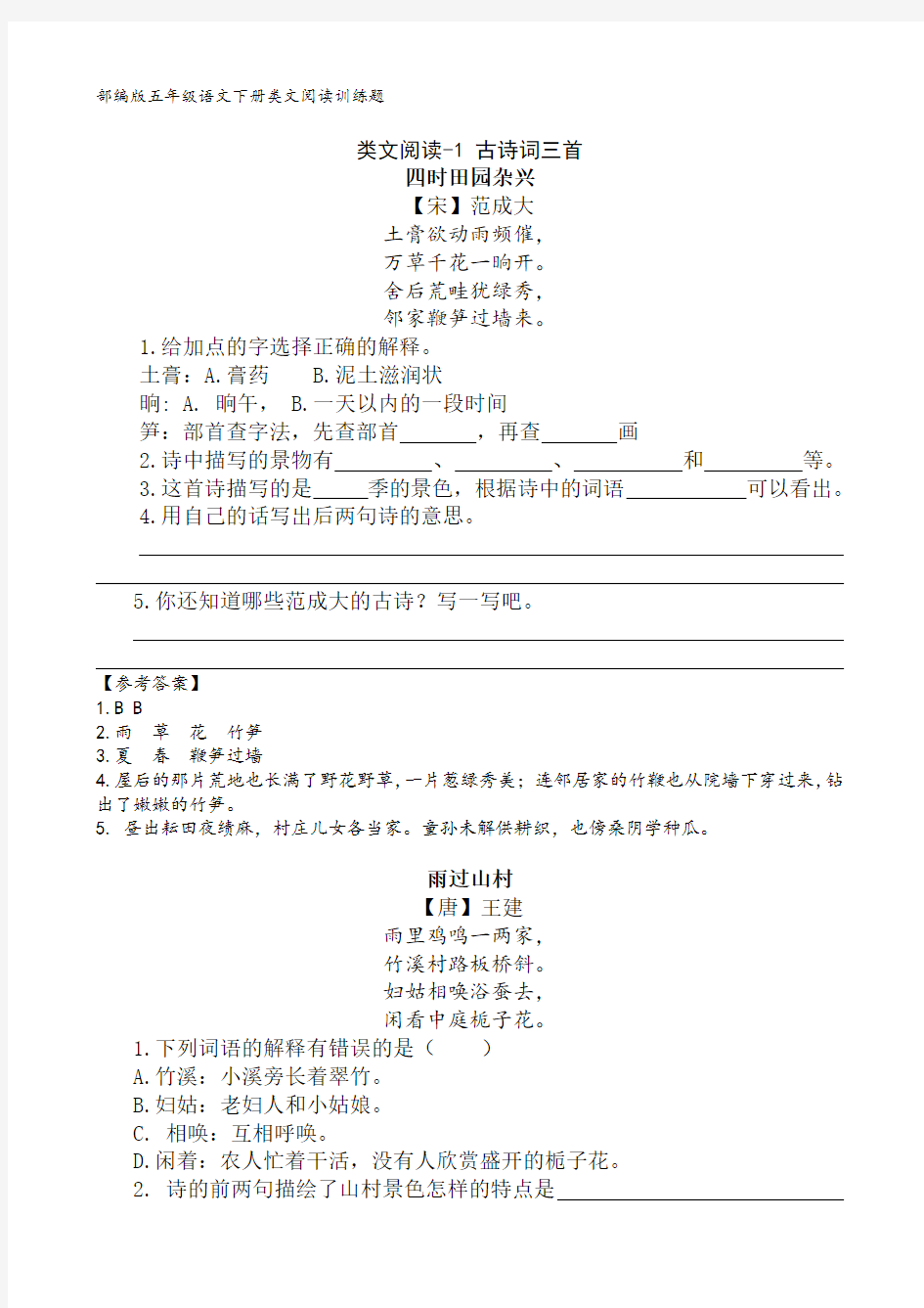 部编版五年级语文下册类文阅读训练题