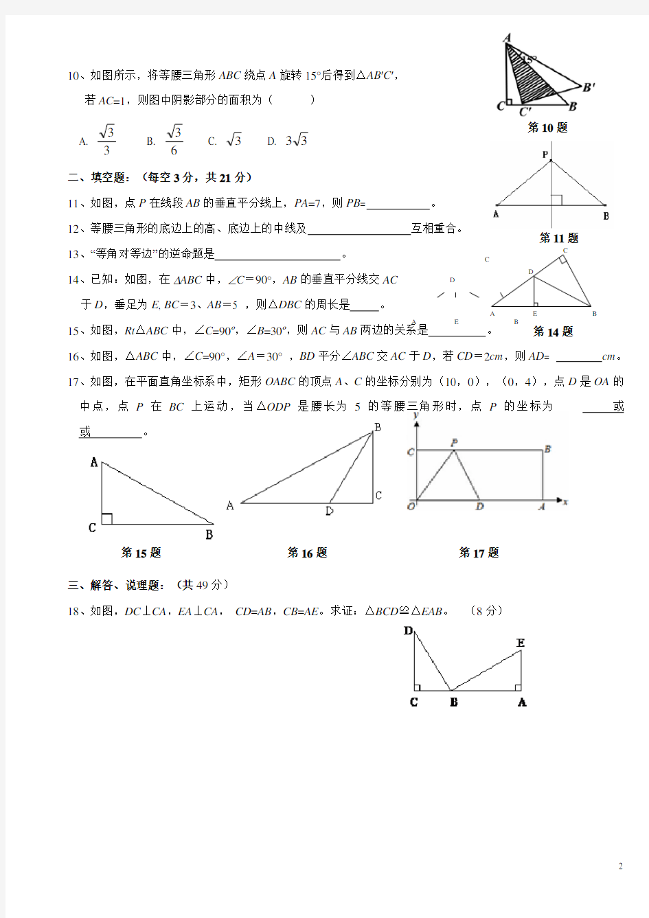 第一章 三角形的证明 单元测试题