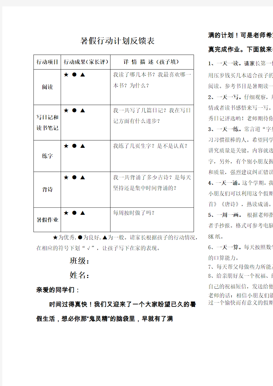 小学生暑假作业安排计划表