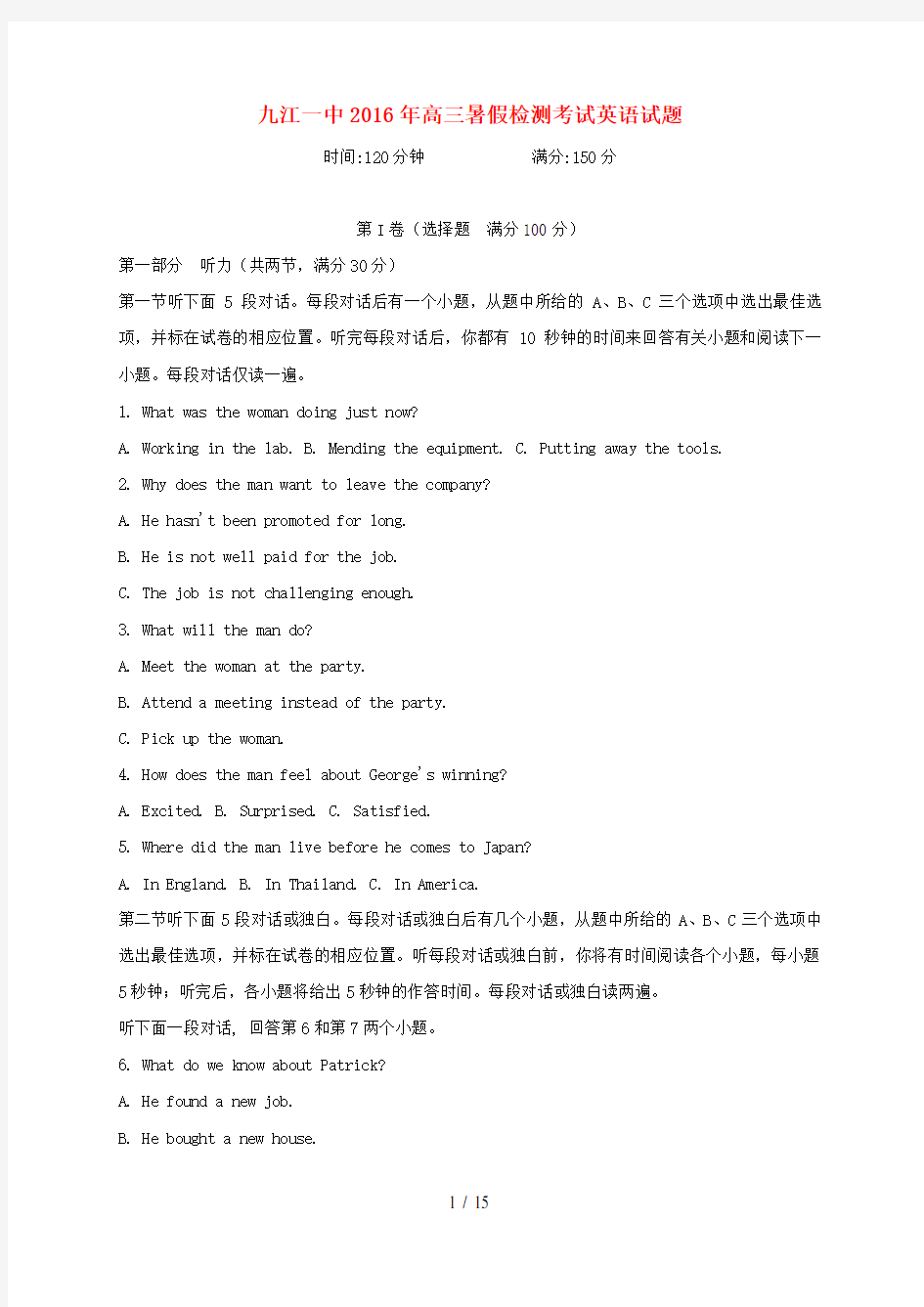 江西省九江高三英语8月阶段性测试试题