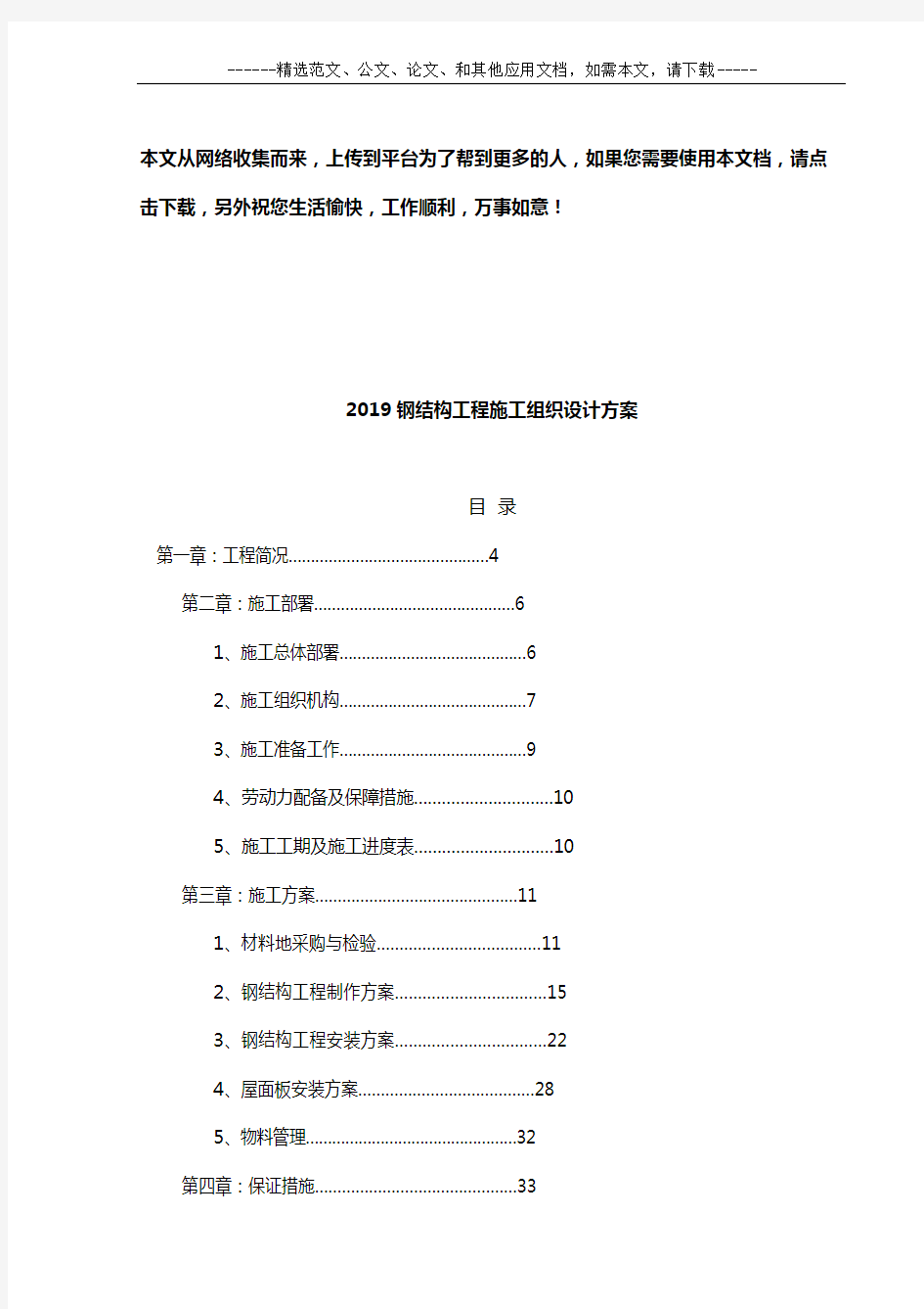 2019钢结构工程施工组织设计方案