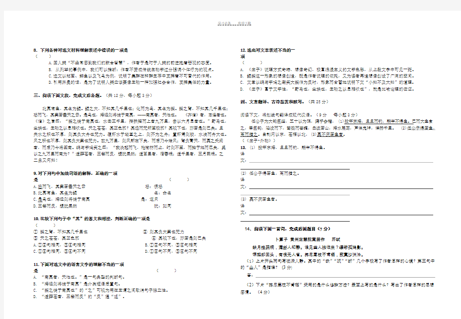 高二语文期中考试试卷及答案