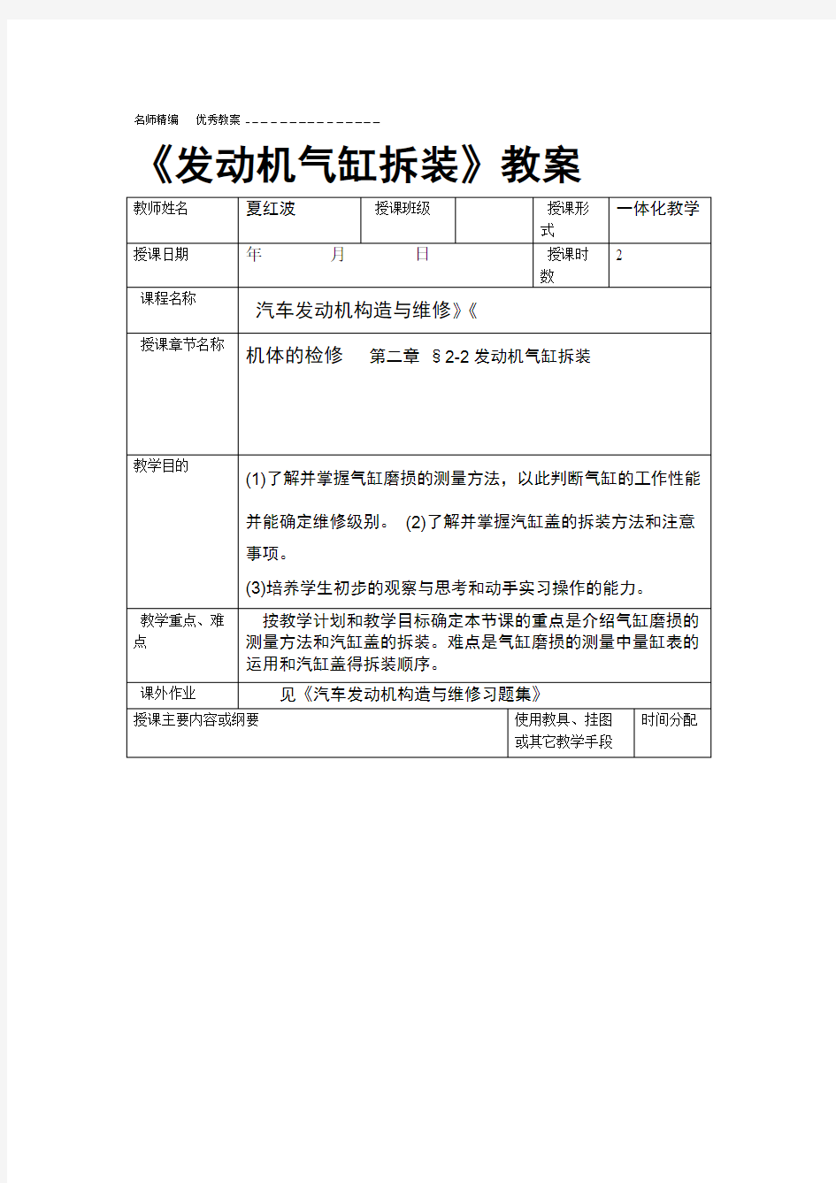 发动机气缸拆装教案