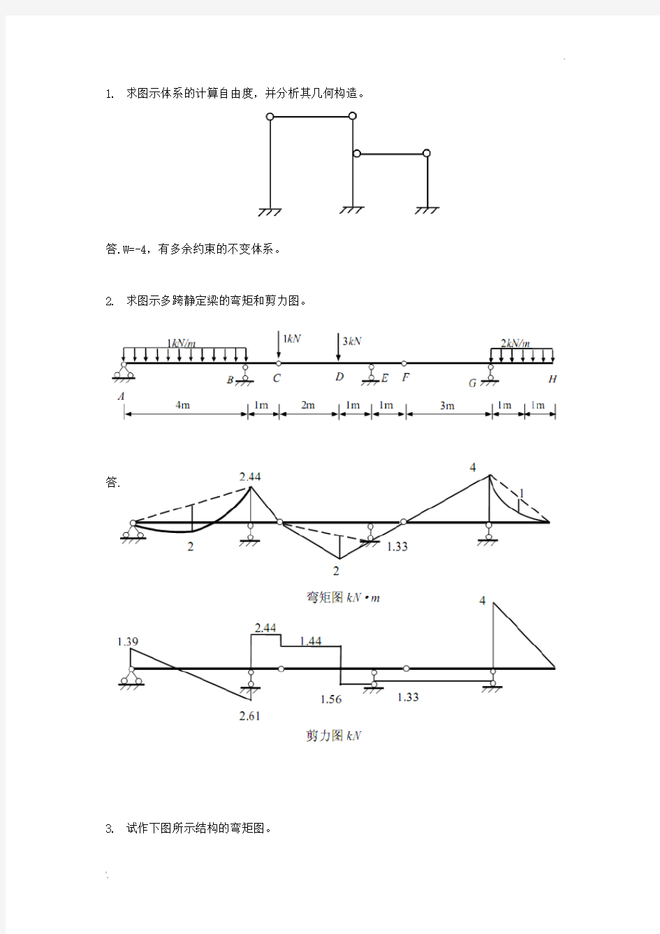 《结构力学》作业2答案