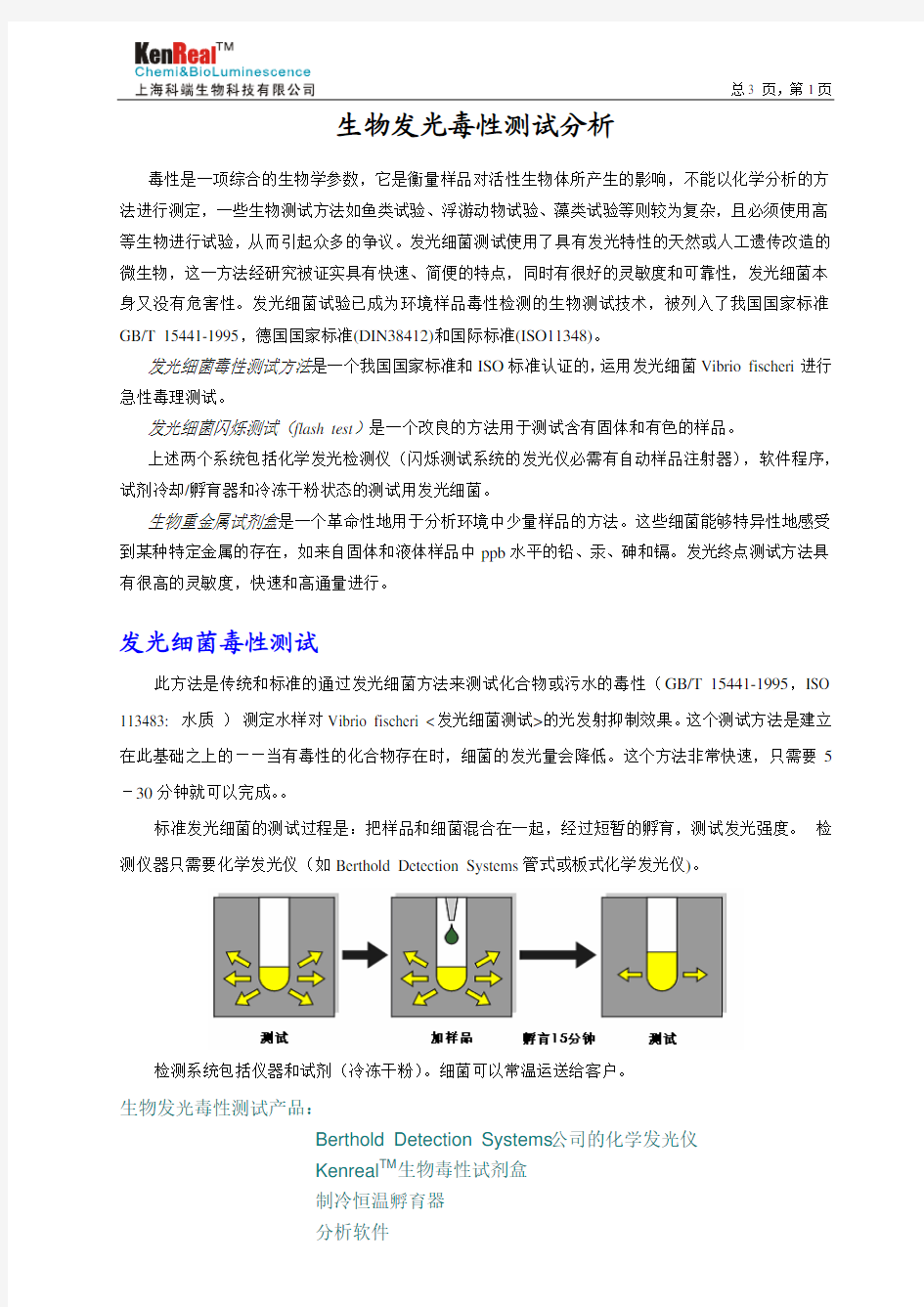 生物发光毒性测试分析.pdf