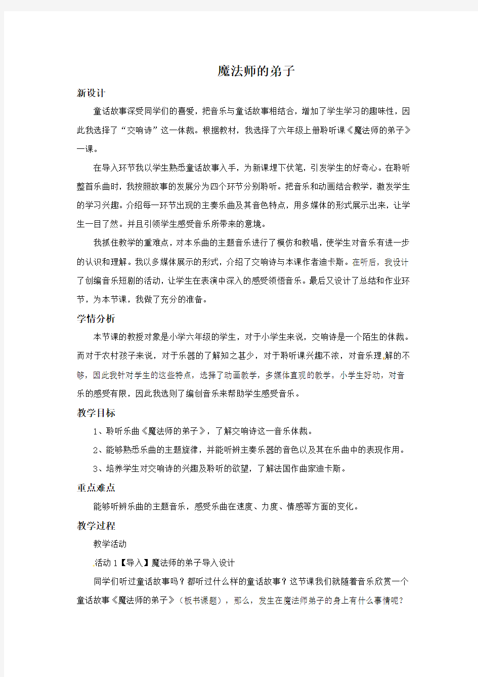 《魔法师的弟子》优质教案