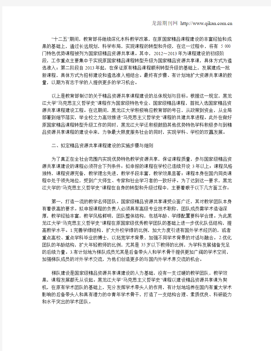 以精品课程为依托打造资源共享型课程