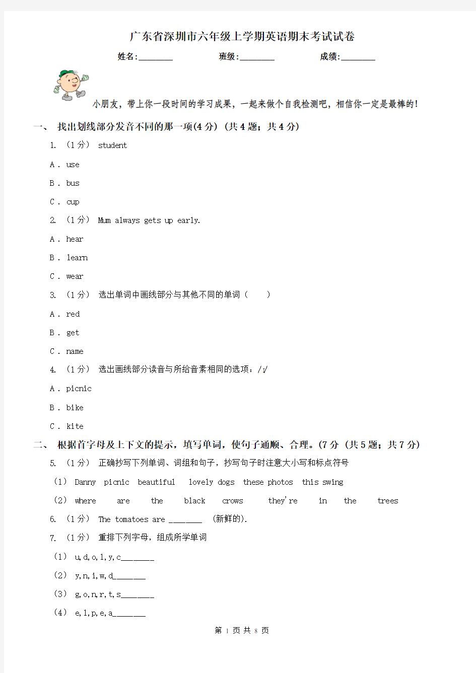 广东省深圳市六年级上学期英语期末考试试卷