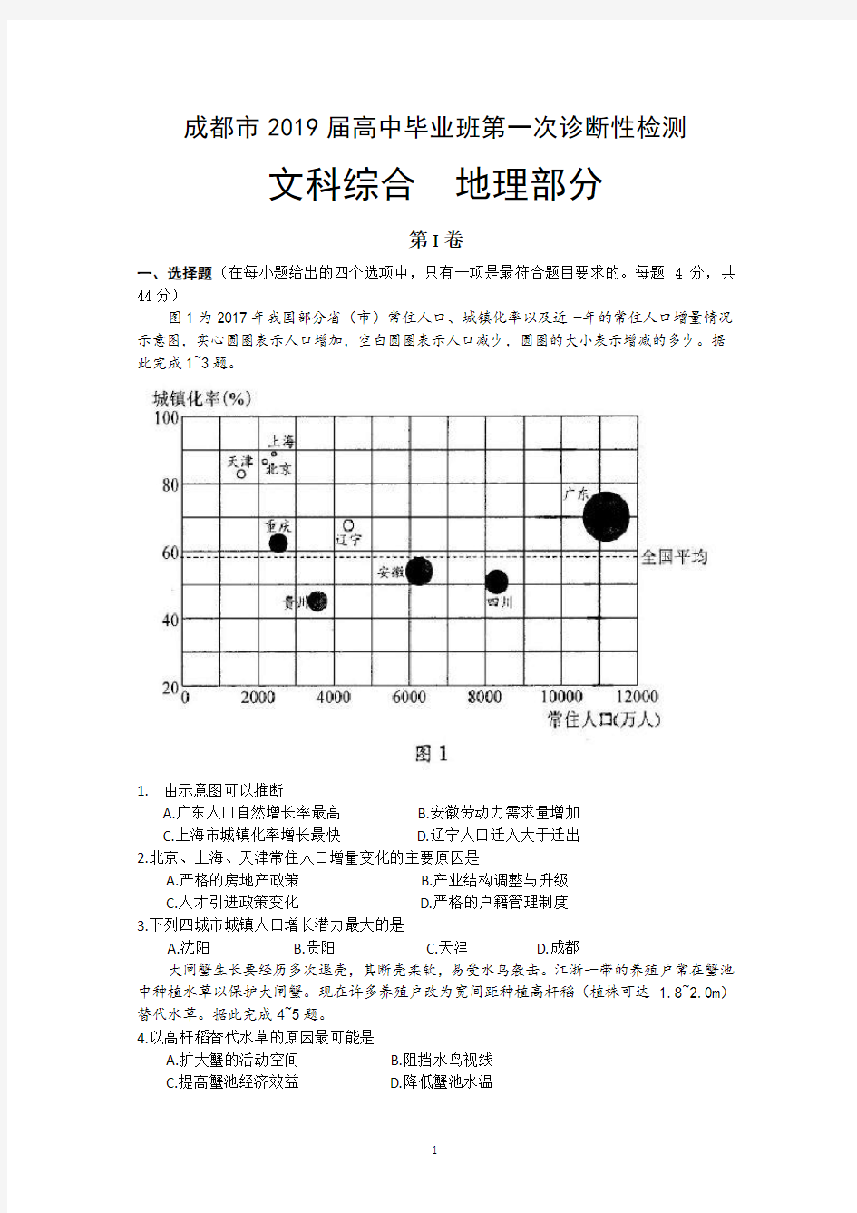 (完整版)2019届成都一诊地理试卷及答案WORD版