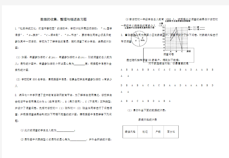 数据的收集 整理与描述练习题