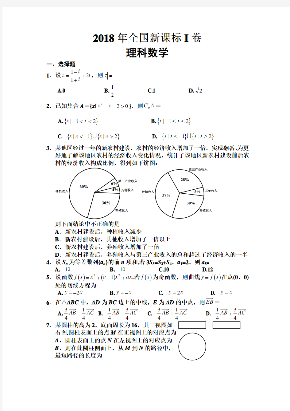 2018年全国新课标I卷理数