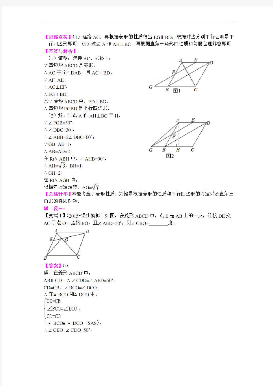 菱形知识讲解