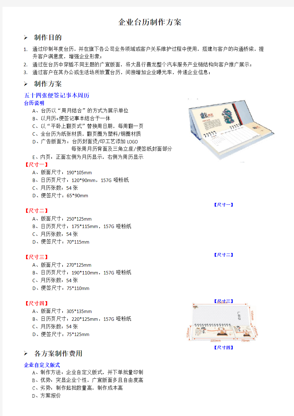 企业台历制作方案