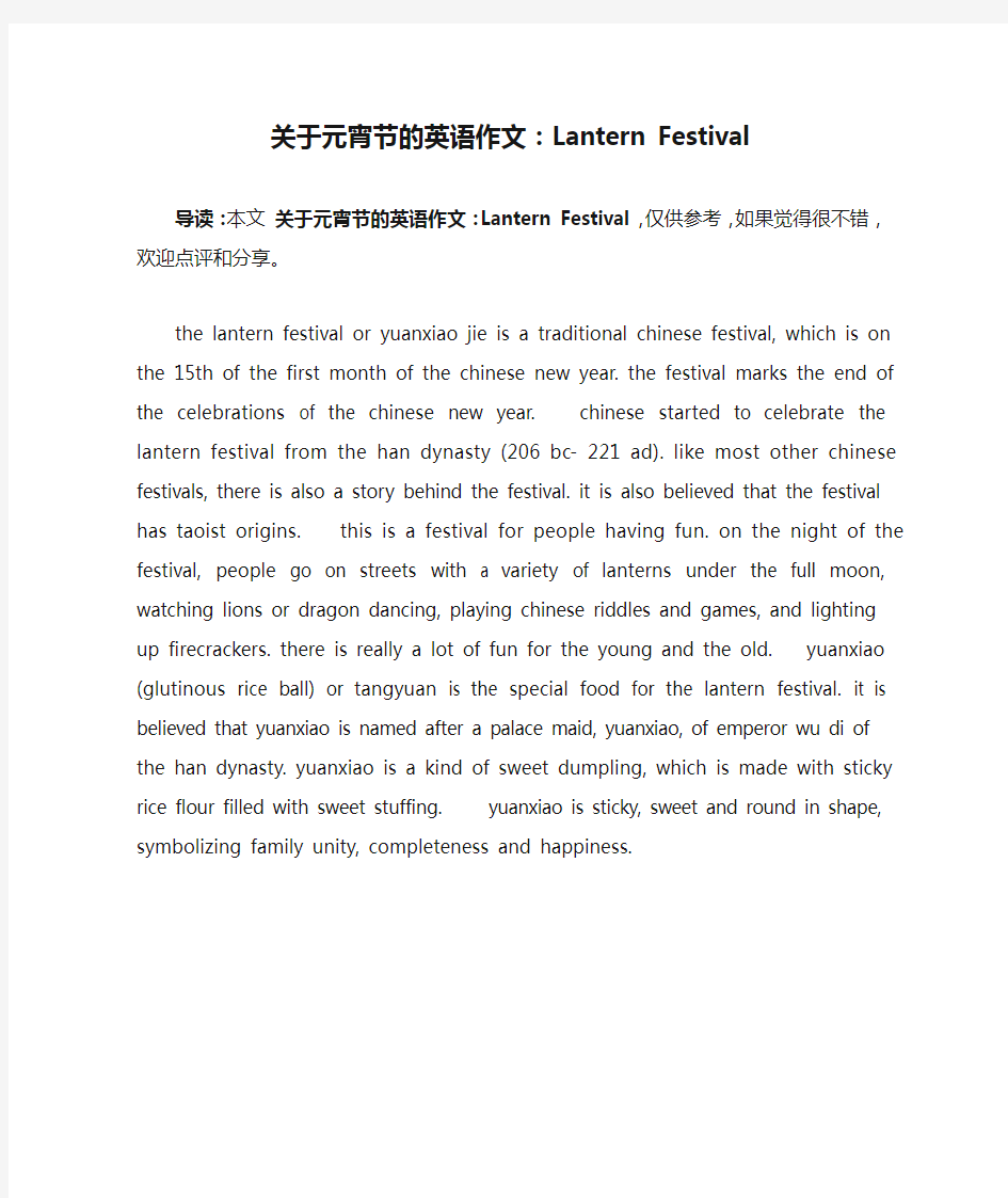 关于元宵节的英语作文：Lantern Festival