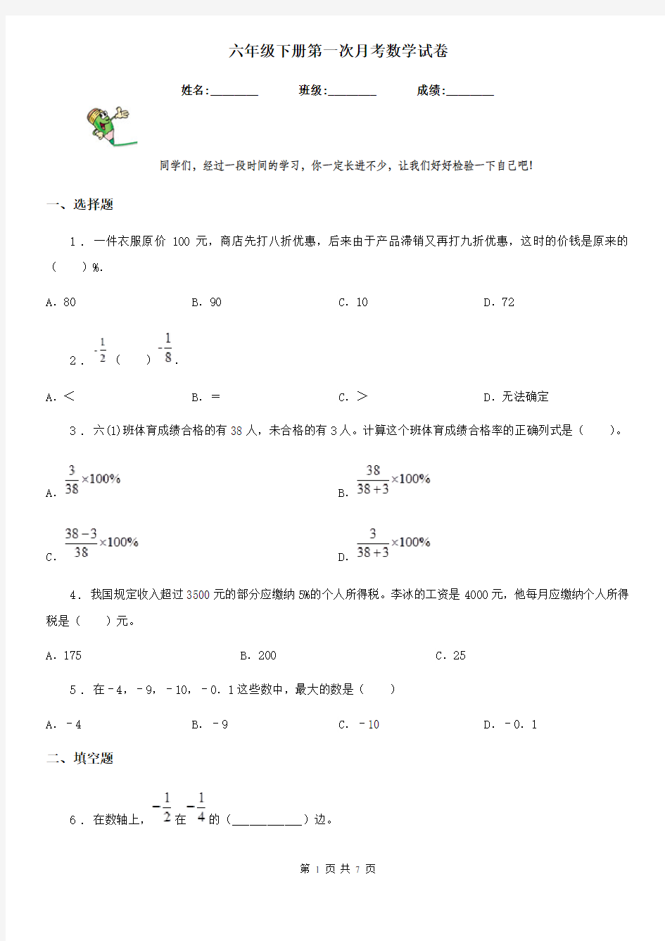 六年级下册第一次月考数学试卷