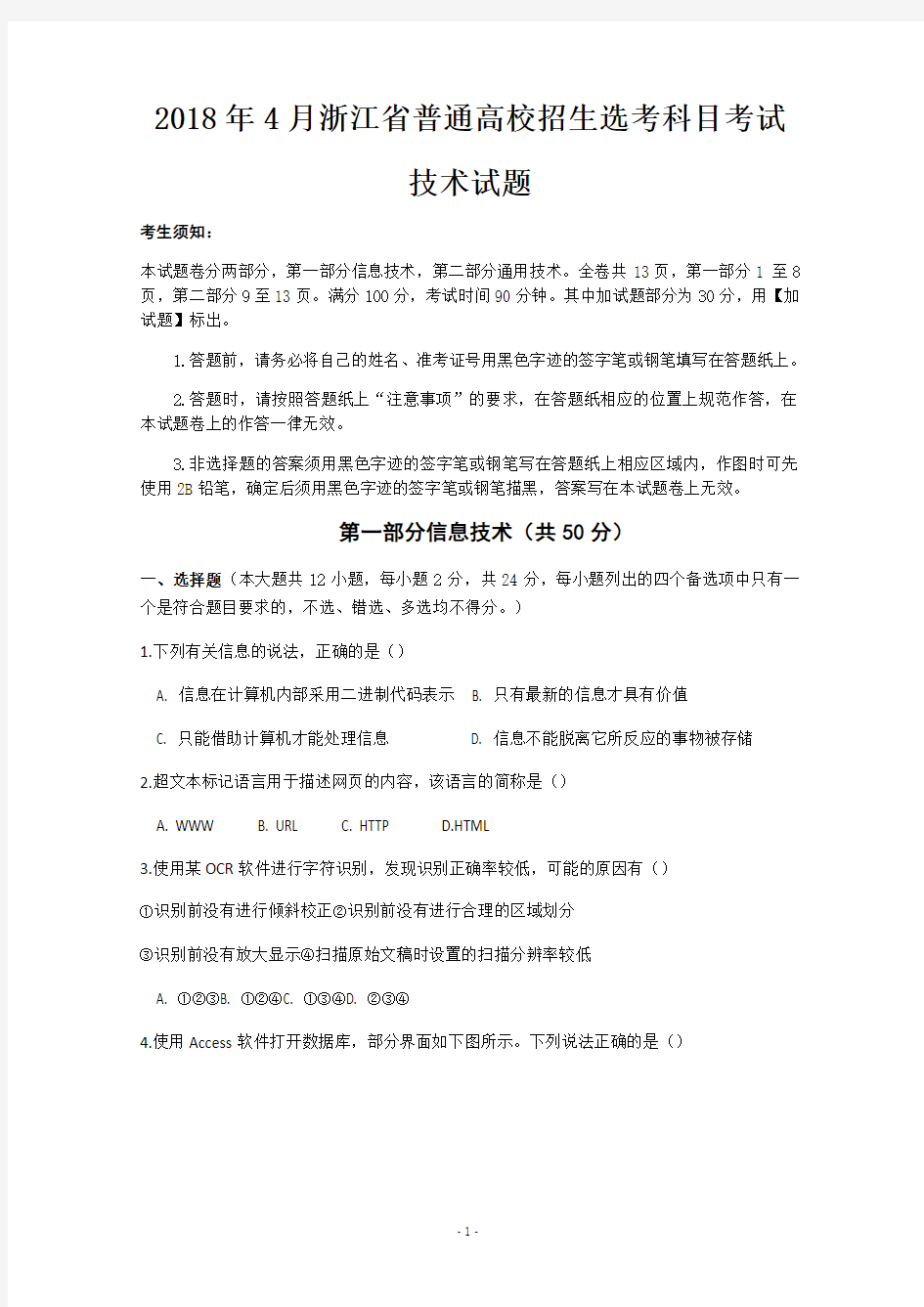 2018年4月浙江省普通高校招生选考科目考试技术试题 含答案