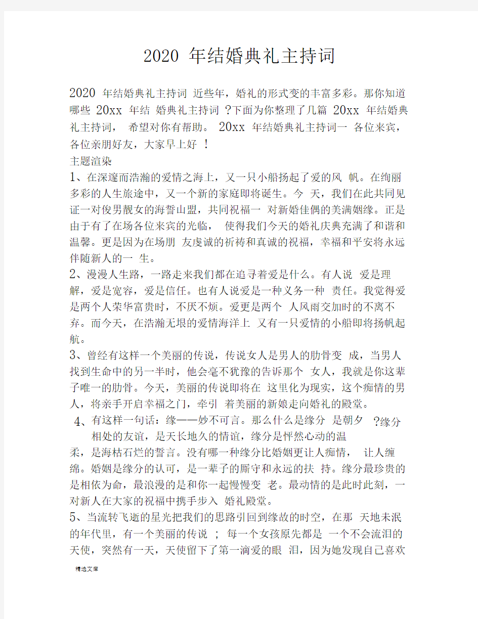 结婚典礼主持词