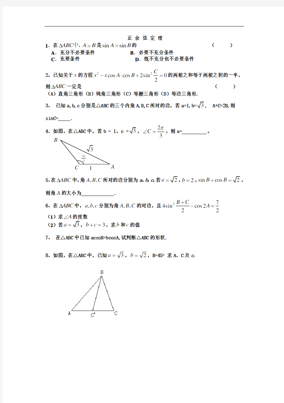 正弦余弦历年高考题及详细答案