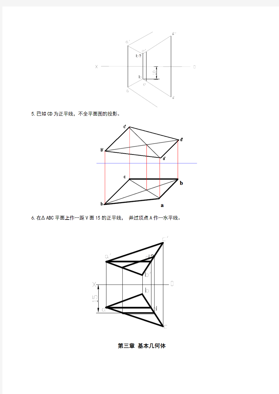 中南大学画法几何及机械制图期末考试答案