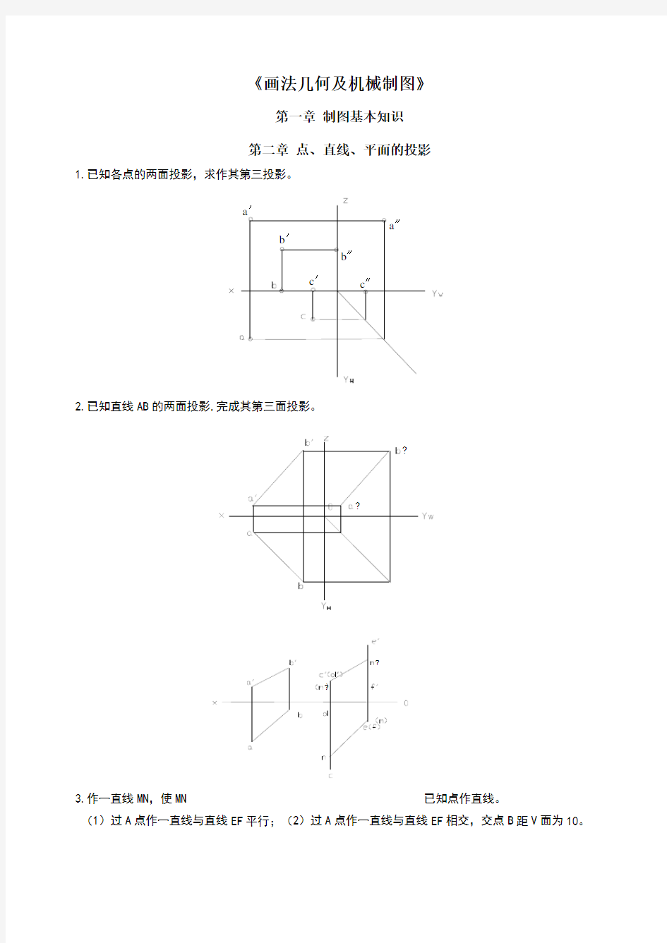 中南大学画法几何及机械制图期末考试答案