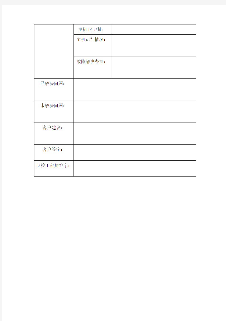 机房服务器简单巡检报告模板