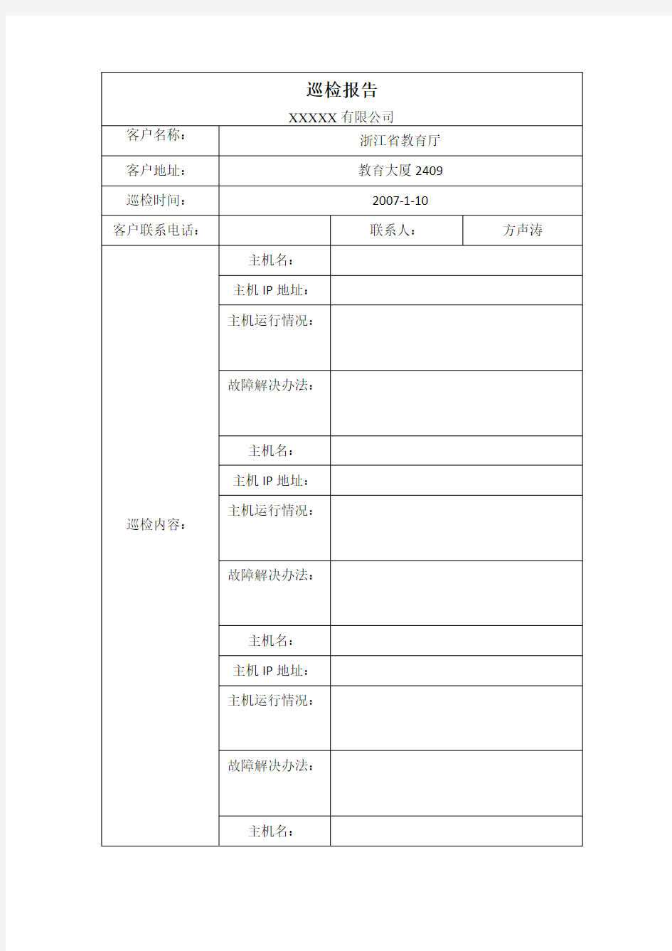 机房服务器简单巡检报告模板